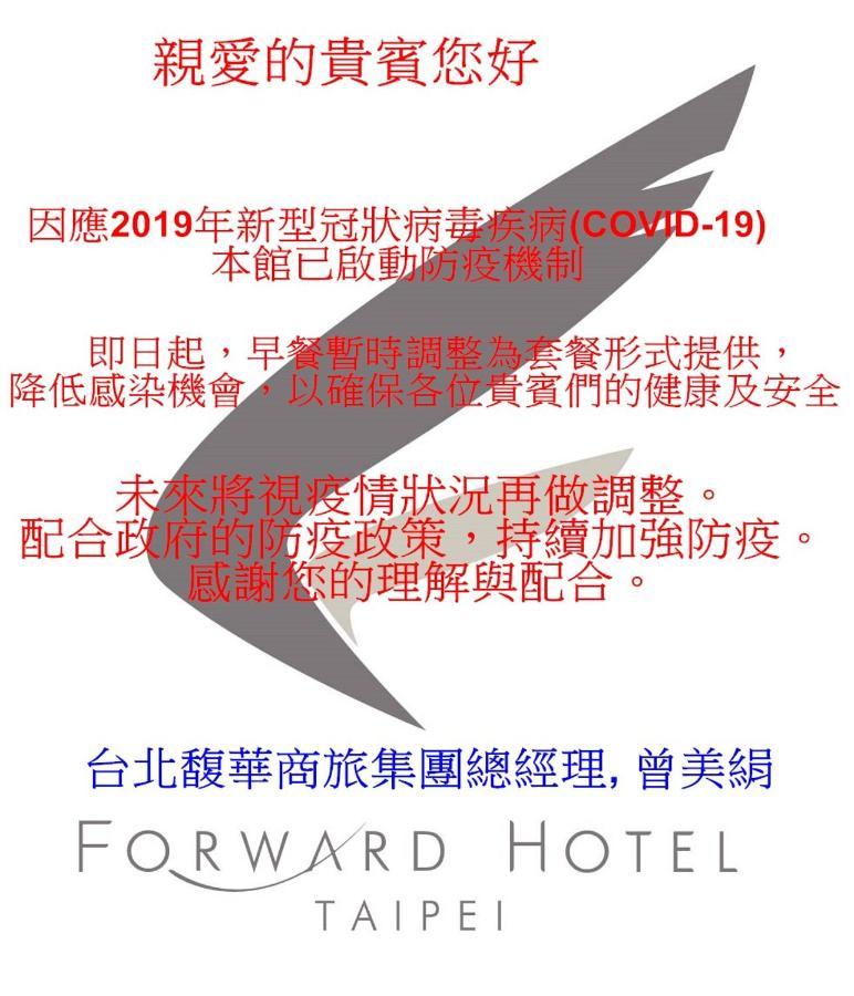 Forward Hotel Taipei Nangang Kültér fotó